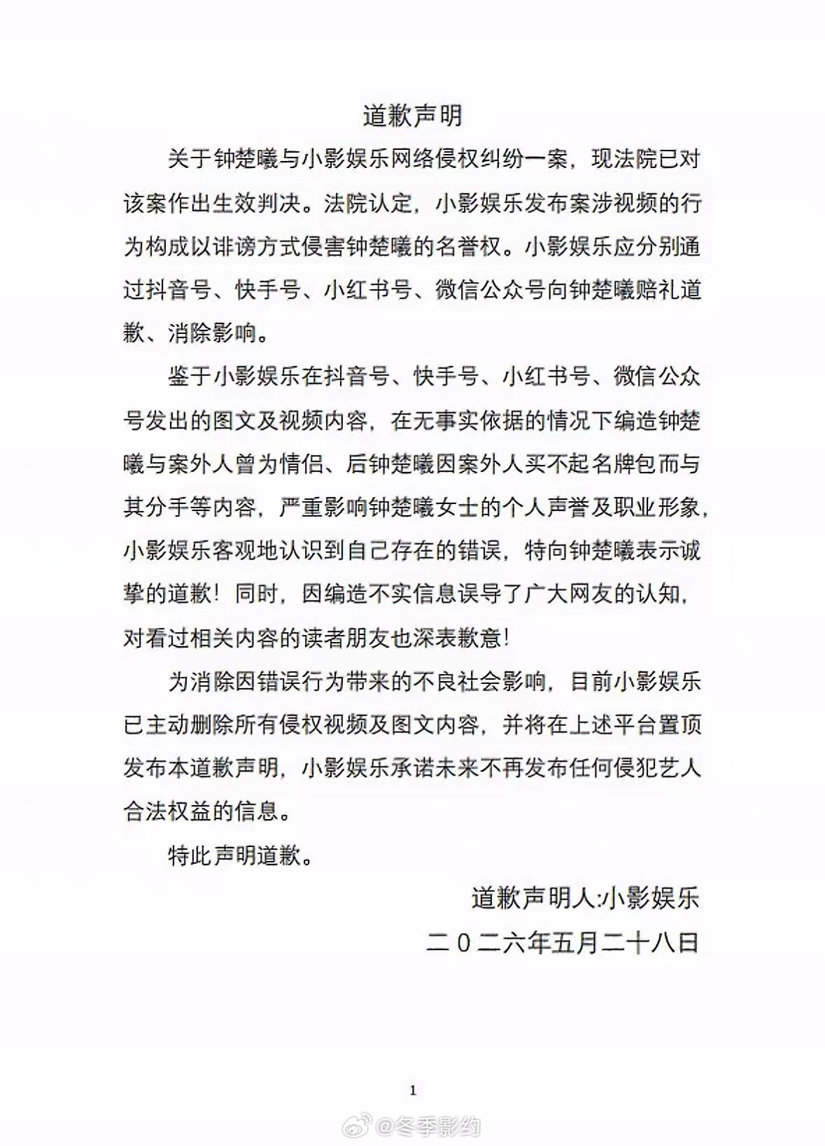 造谣营销号向钟楚曦道歉 那些年被泼的脏水终于等来了道歉，钟楚曦这波维权干得漂亮。