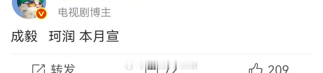 成毅珂润代言本月宣 