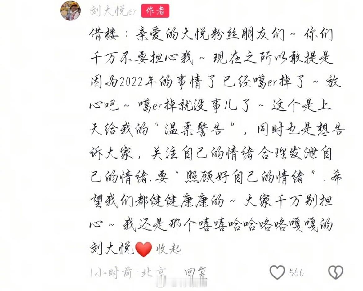 网红刘大悦患甲状腺癌我真吓到了，还好去看了下是22年的事现在已经没事了[淡淡的]