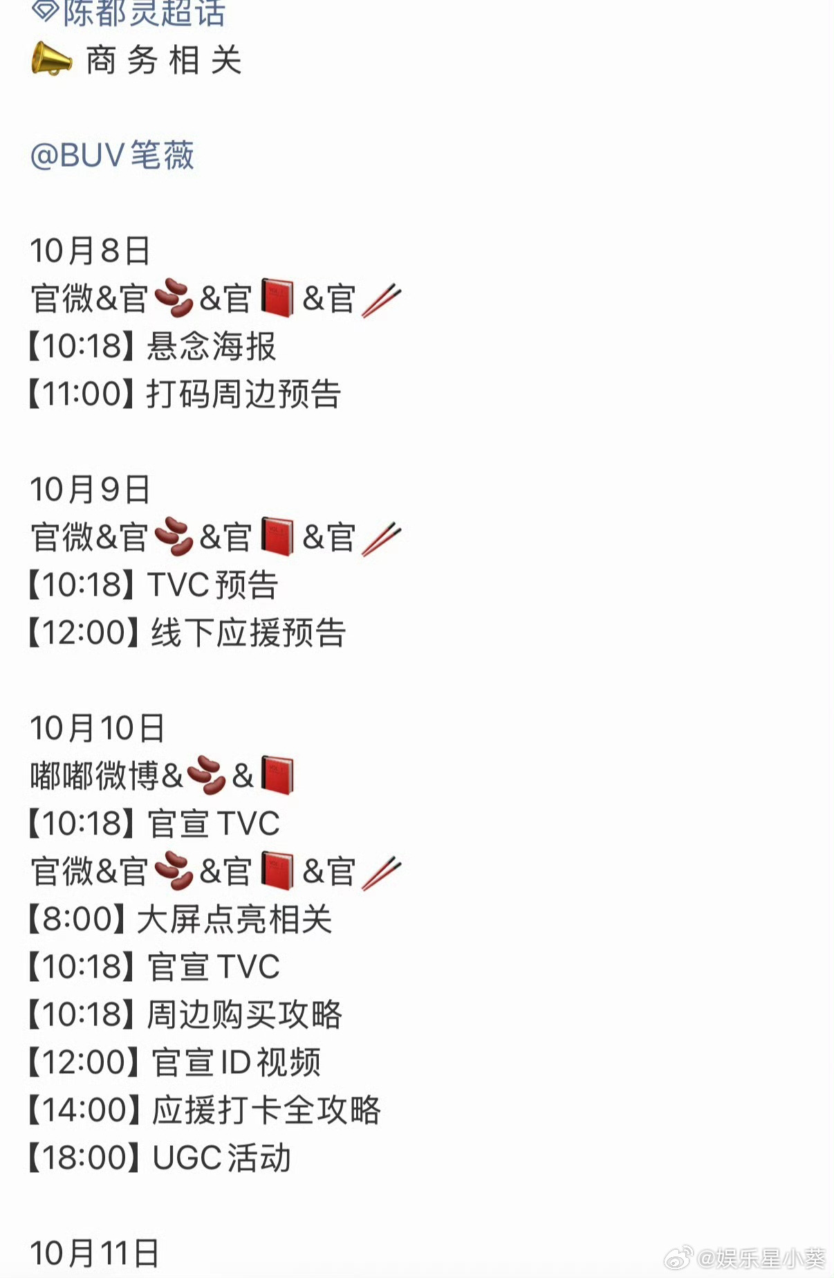 嘟嘟粉丝爽爆了吧！陈都灵新代来了[鼓掌] 还有车队，游艇，热气球应援，这排面太绝