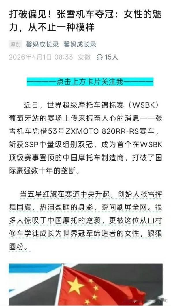 张雪今天低头一看发现自己有福了