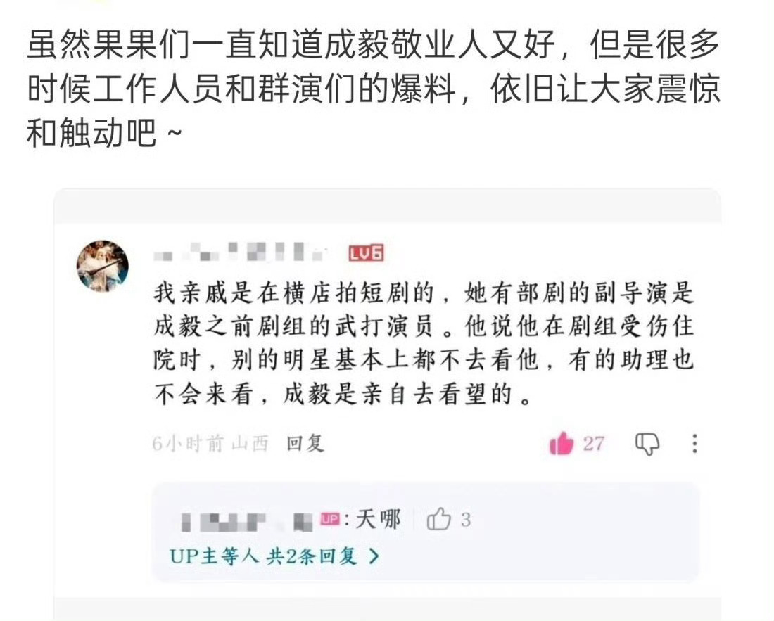 成毅本就是一个很好的人呀对待粉丝 同事 朋友都那么温柔且真诚！ 
