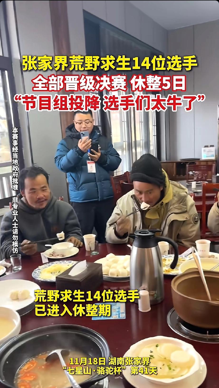 最近张家界那场荒野求生赛真的火出圈了，本来是一场硬核到骨子里的极限挑战，结果最后