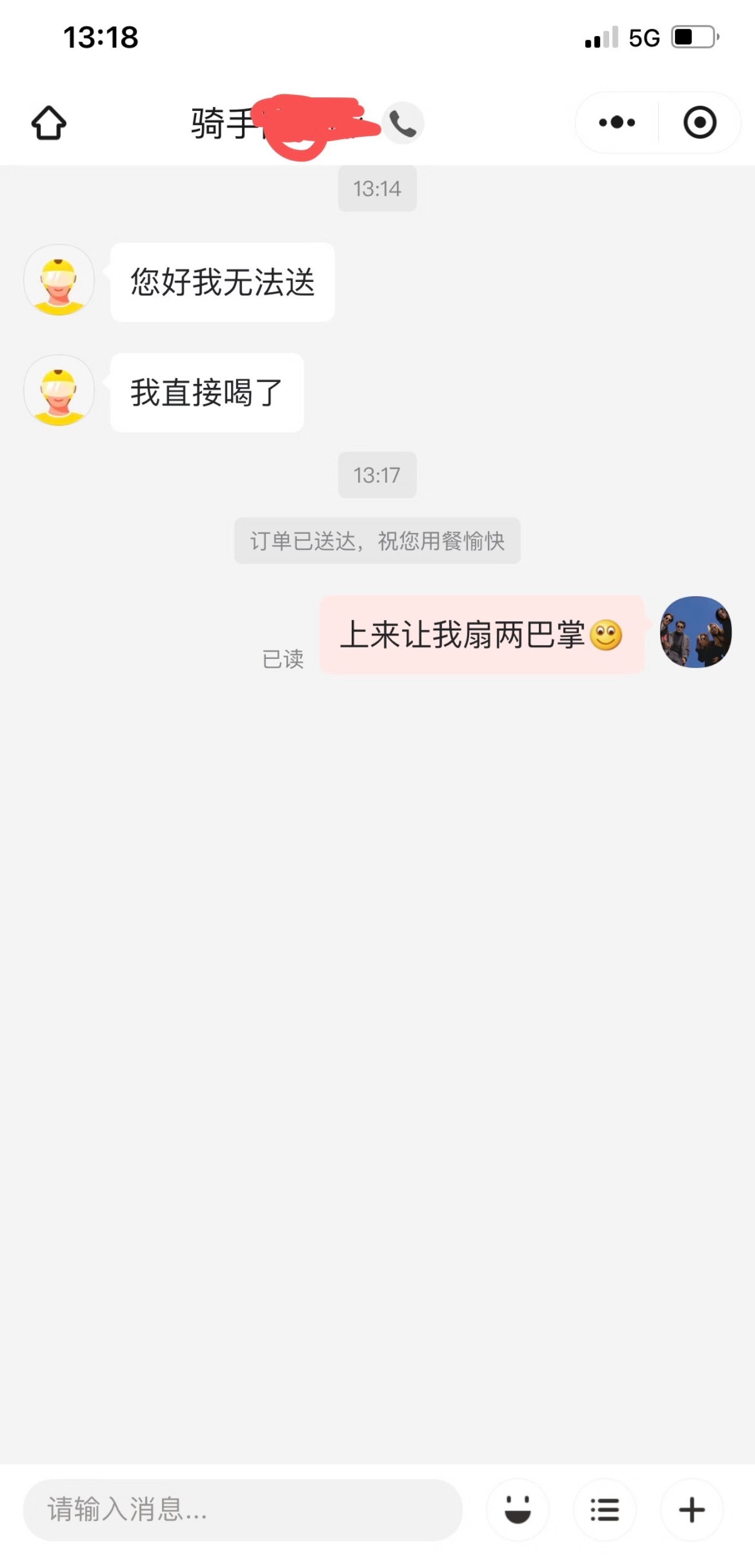 偶遇前男友送外卖… ​​​