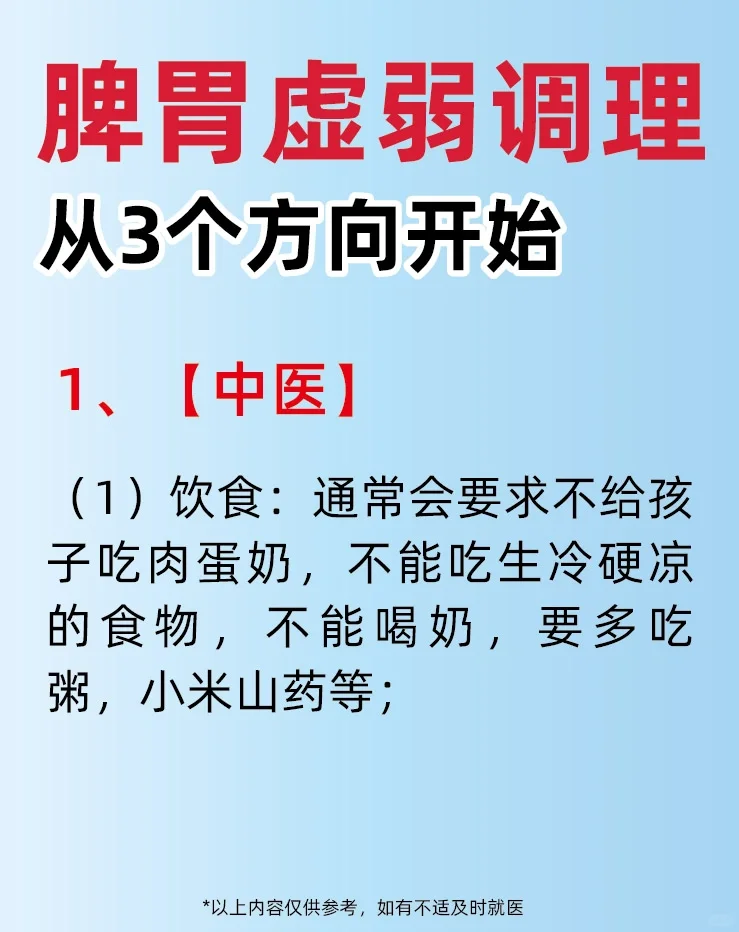 脾胃虚弱调理【中医】【西医】【营养学】