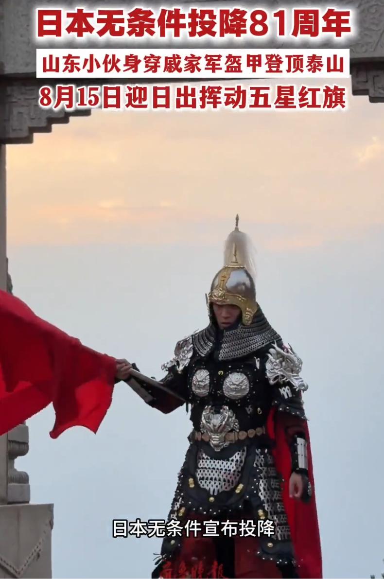 为纪念日本投降81周年，8月15日山东26岁小伙林岳干了件超燃的事，他把64斤重