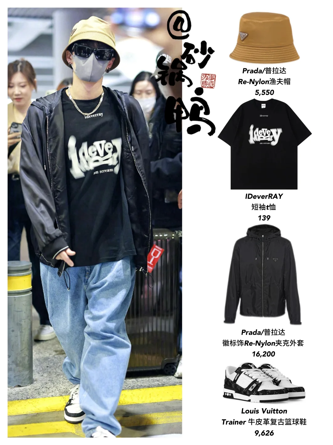 檀健次穿衣还挺有个性！大牌里面套国潮😏