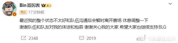 【BLG上单Bin暂时离开赛场】7月21日，BLG电子竞技俱乐部英雄联盟选手 发