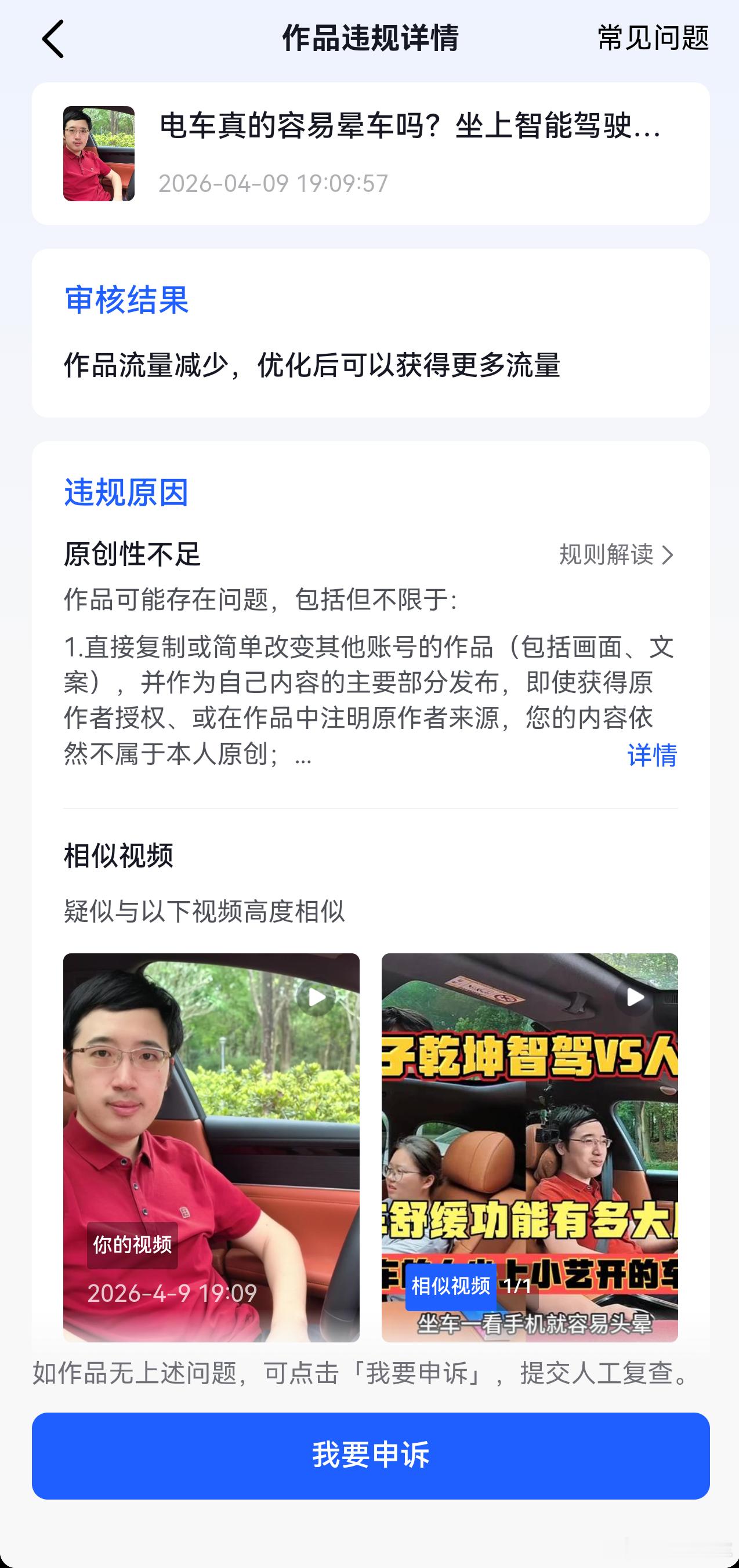 昨天发的网页链接这个视频，晚上才在隔壁某抖发布，结果平台居然说我违规，跟别人的作