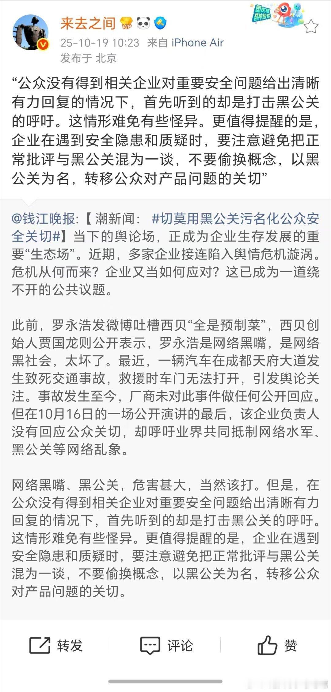 切莫用黑公关污名化公众安全关切流量这个东西，是一把双刃剑好与不好都会被无形放大所