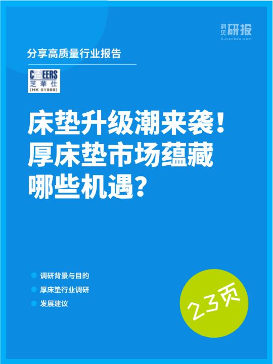 从有到优：厚床垫如何改变3亿人的生活？