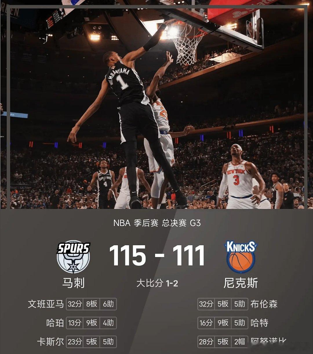 马刺1比2尼克斯每日篮球推荐nba 尼克斯回到主场迎战马刺。首节马刺领先11分，
