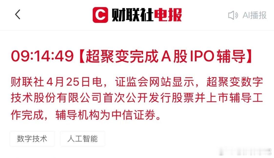 今日热点A股今日看盘投资重磅！华为“亲儿子”超聚变完成IPO辅导，这些A股公司有