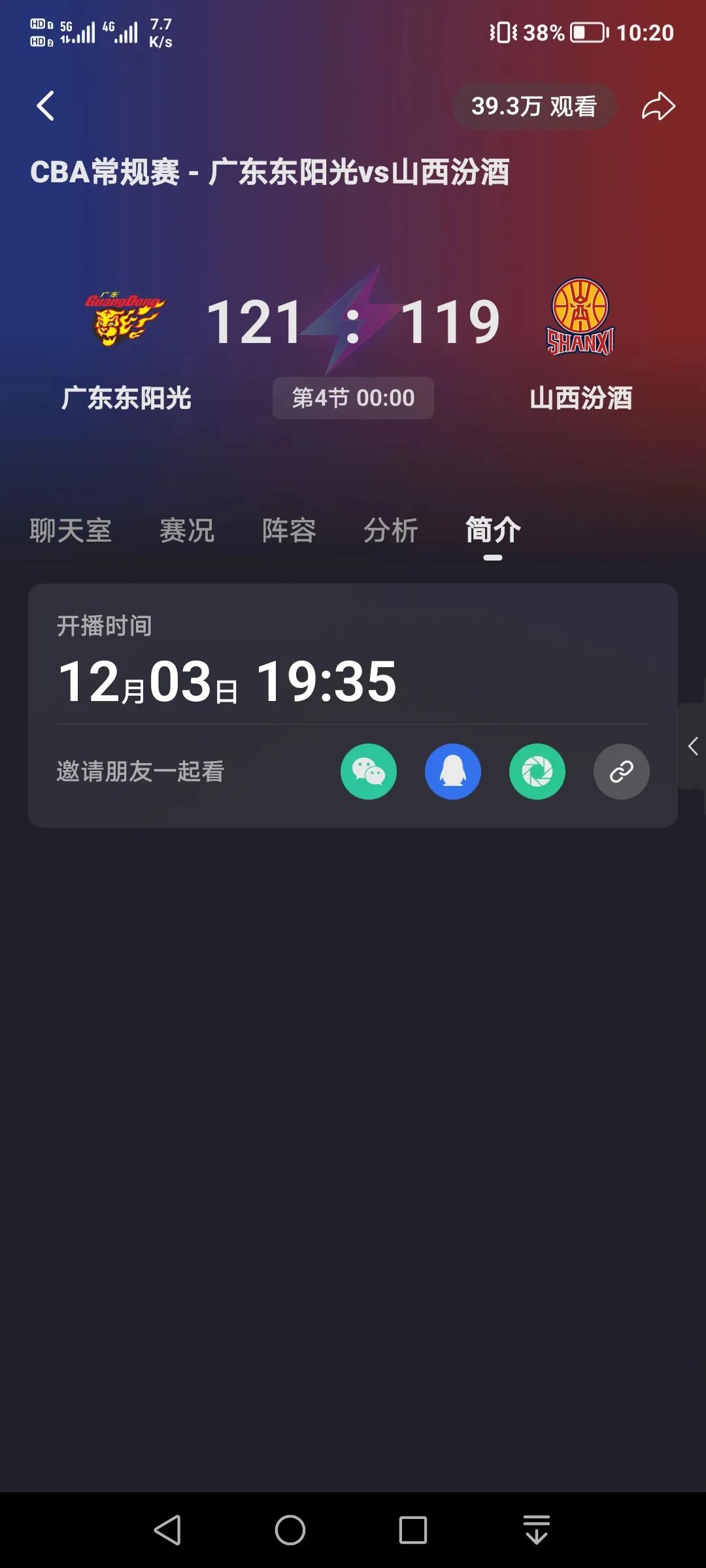 2024年12月3日，CBA常规赛第二轮比赛，广东东阳光121-119击败山西汾