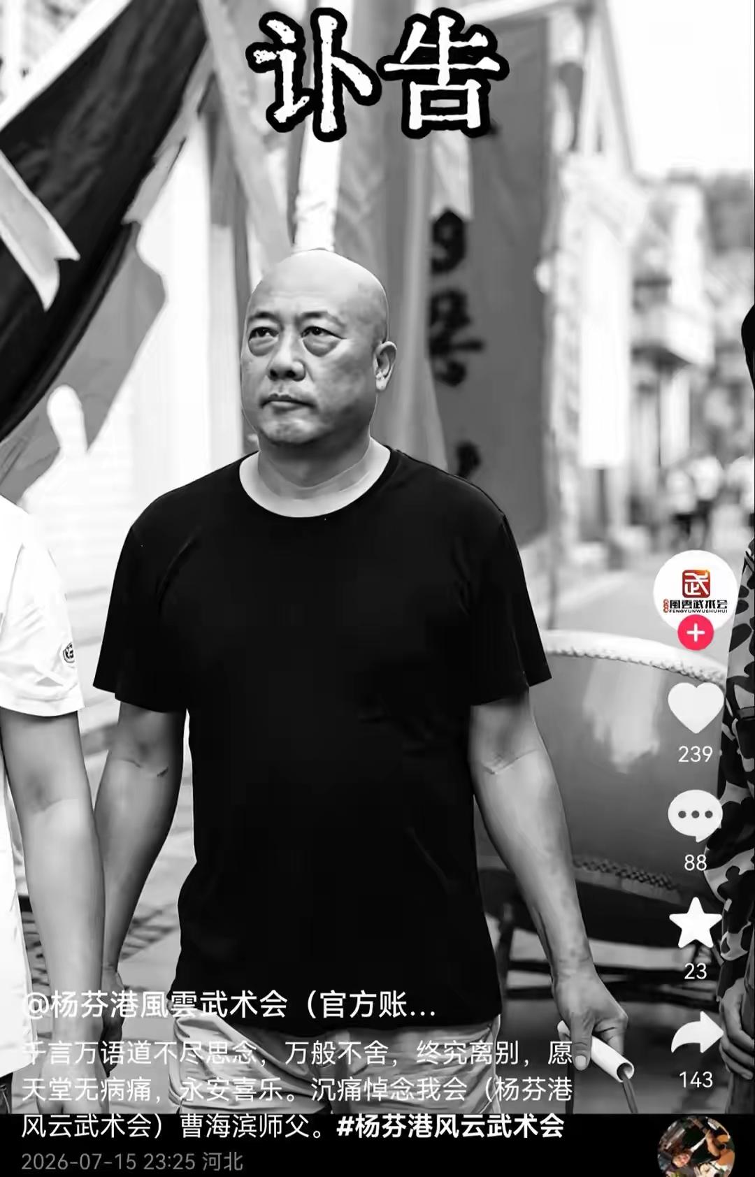 才50多岁就去世了，真是非常可惜，曹海滨先生一路走好！他会如此多的武术套路，而且
