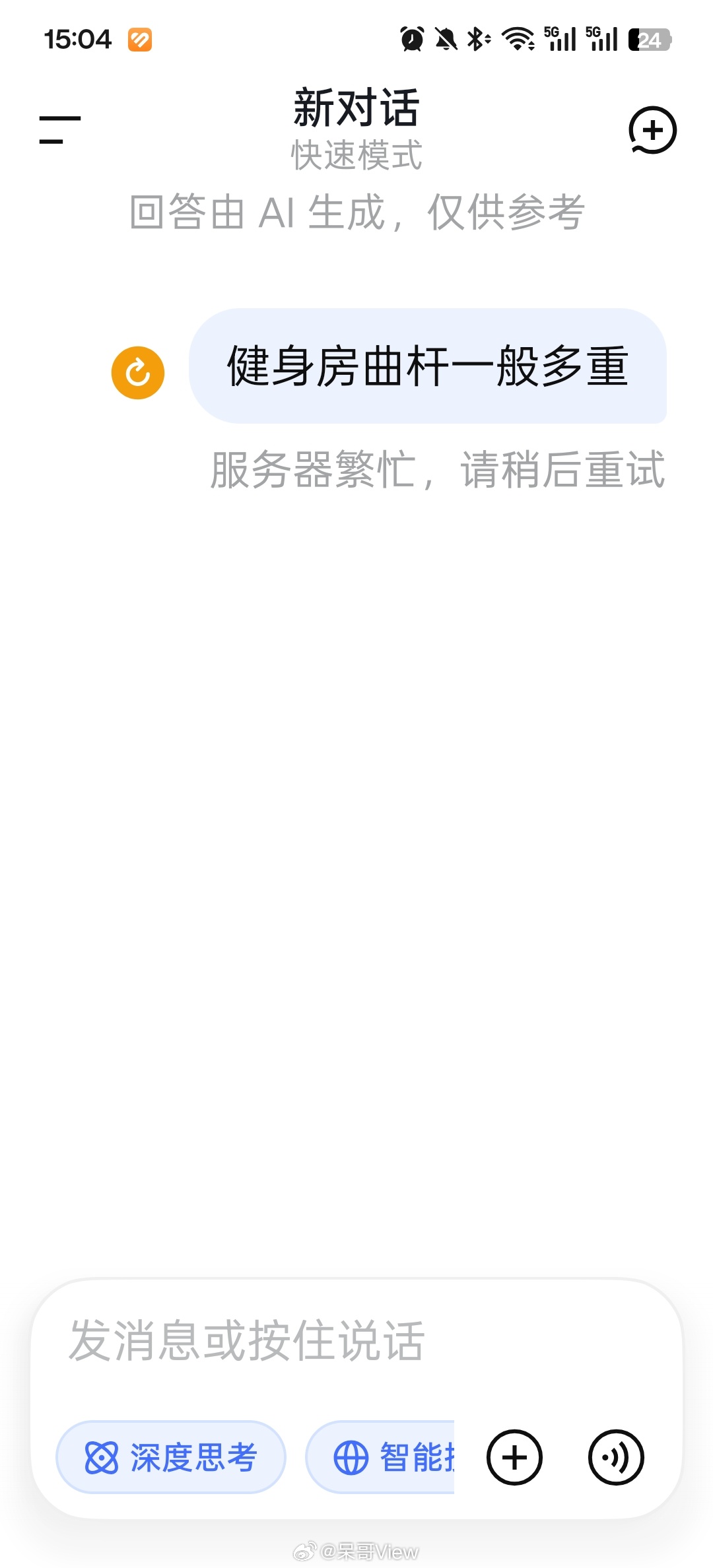 不是，deepseek怎么三天两头崩溃啊？ 