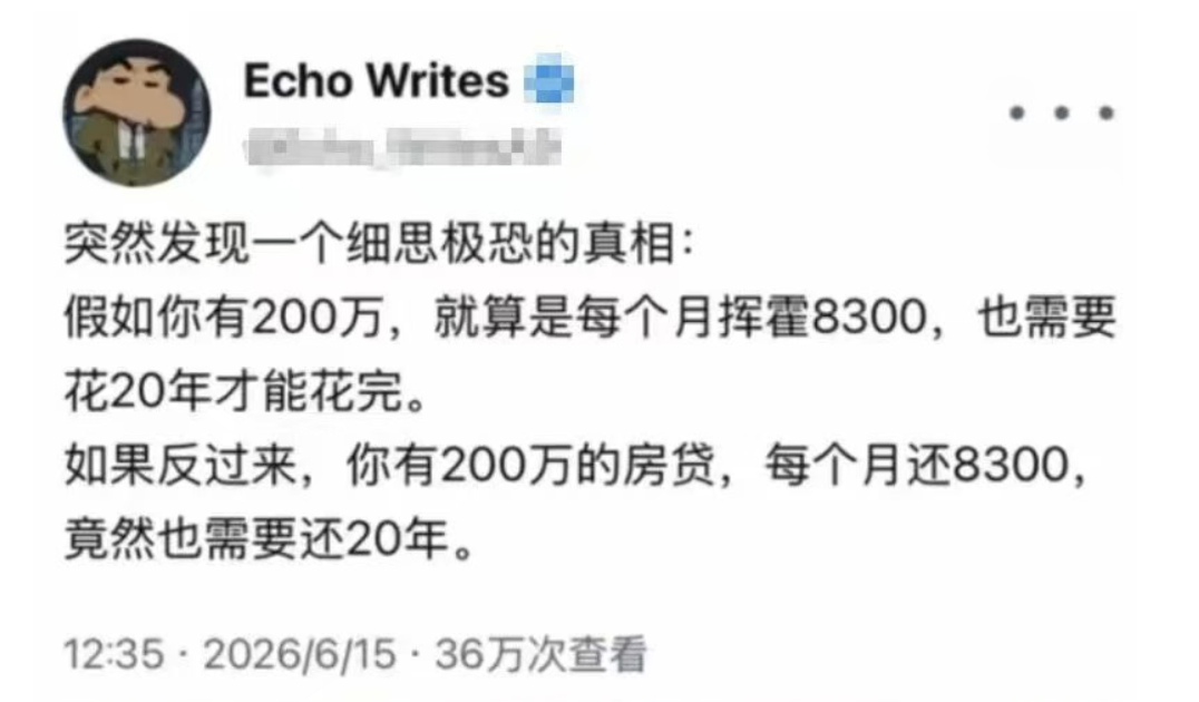 200万的房贷，可能本金只有130万 