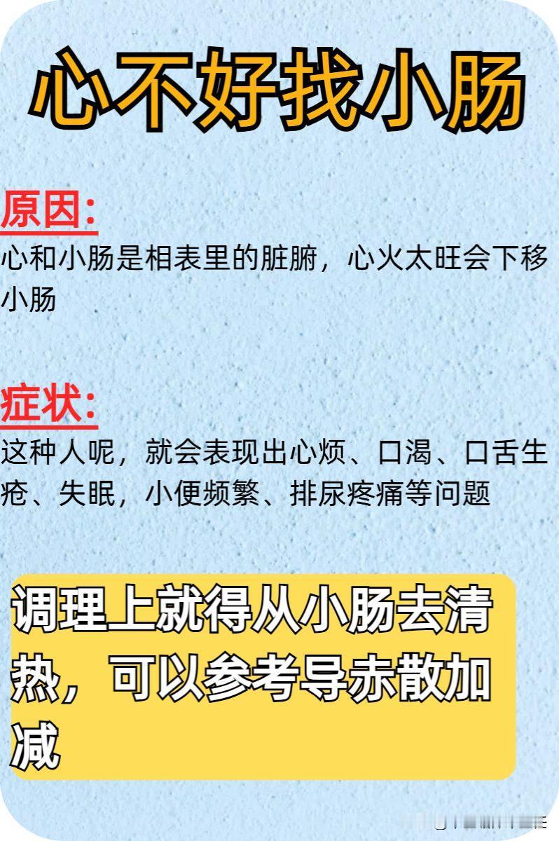 心不好找小肠，肝不好找胆，肺不好找大肠，中医教你一招解决！