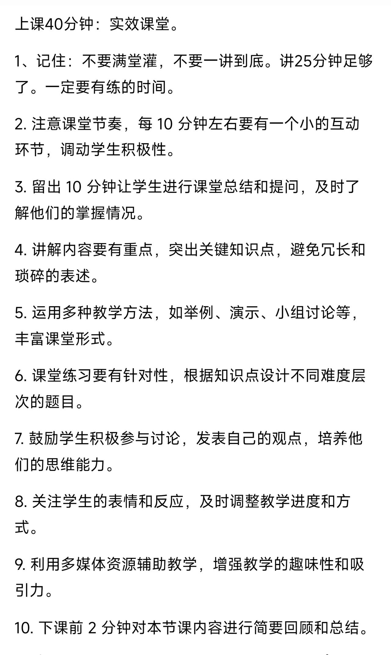 如何分配40分钟课堂时间，做实效课堂？