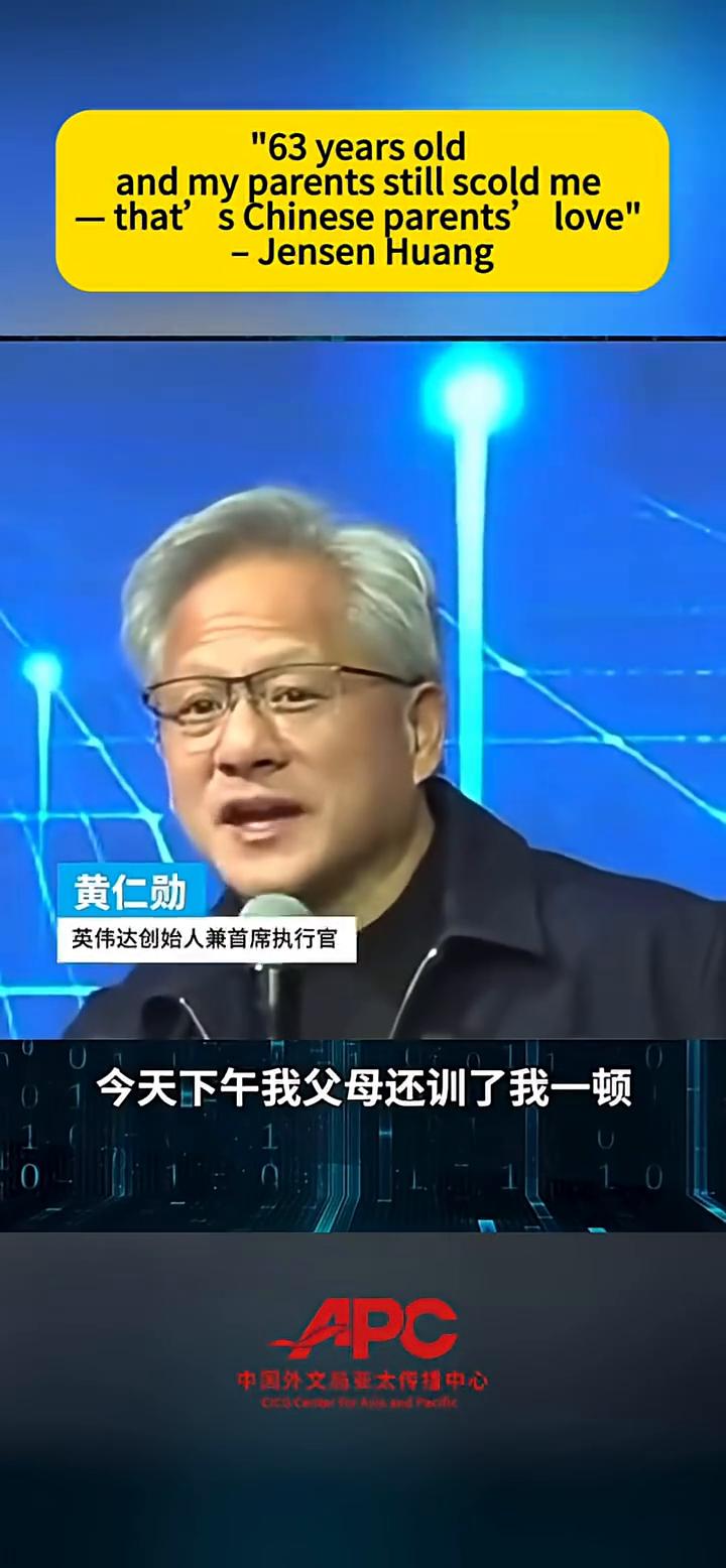 英伟达创始人兼首席执行官，"63years old and my parents