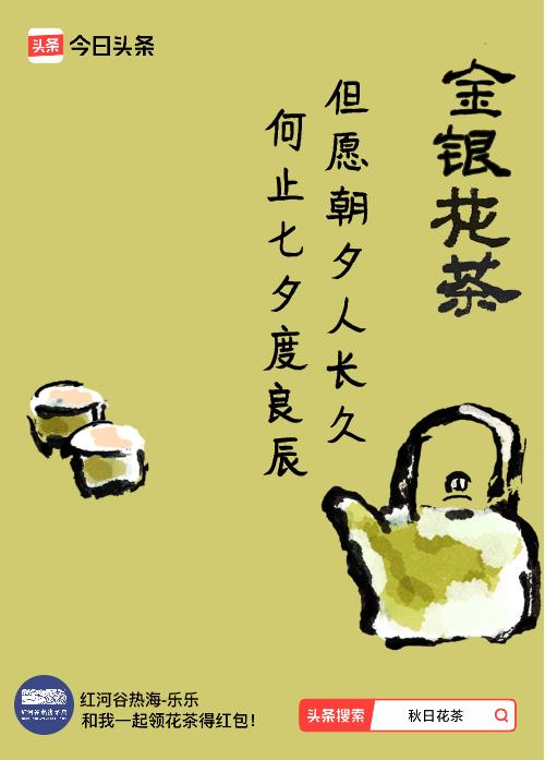 秋日领花茶我领到了秋日限定花茶：但愿朝夕人长久，何止七夕度良辰，戳这里👉快来领