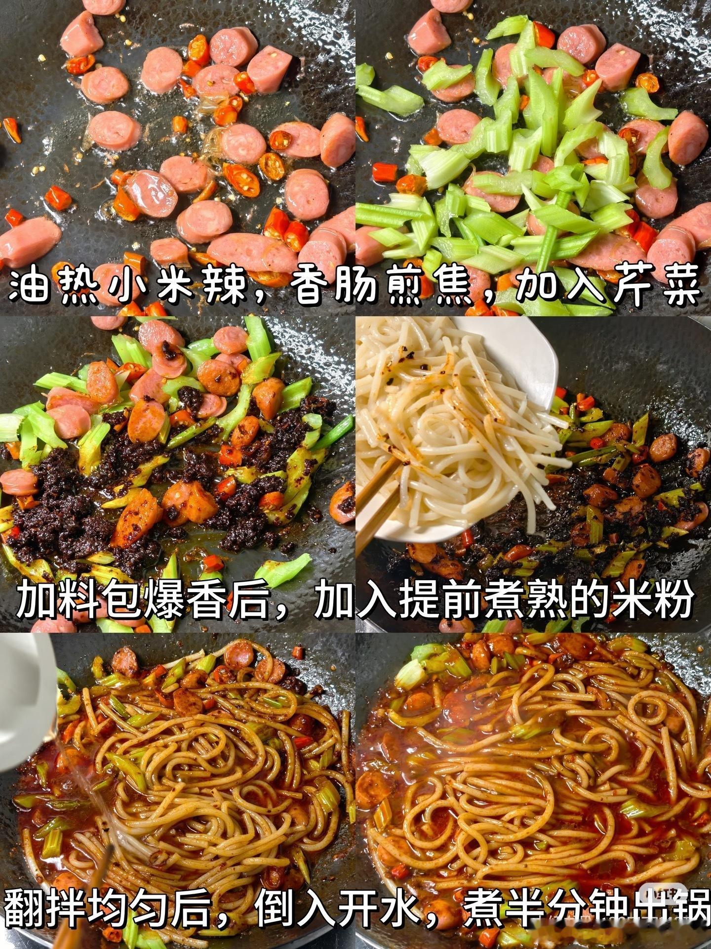 新疆炒米粉简单做法，大家看一下怎么样？ 