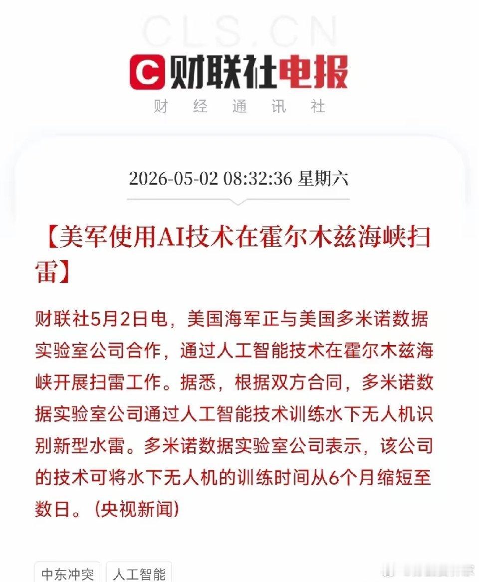 突发！AI扫雷霍尔木兹海峡，训练周期从半年压缩到几天刚刚，在霍尔木兹海峡的AI均