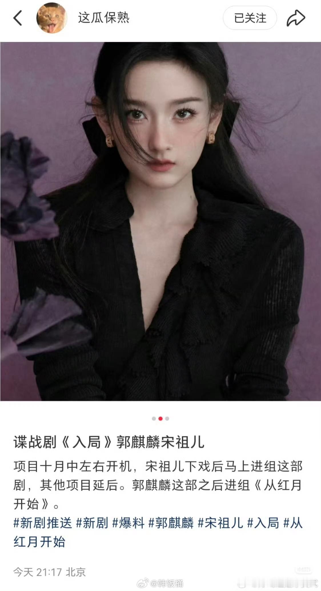 入局 郭麒麟宋祖儿祖儿真的好棒，自从回归之后剧一部接一部，质量感觉也不错，未来会
