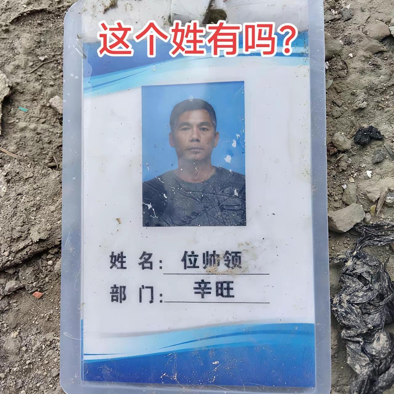姓“位”的还是第一次见，大家在现实中见过的最稀奇古怪的姓氏都有哪些，分享出来让网