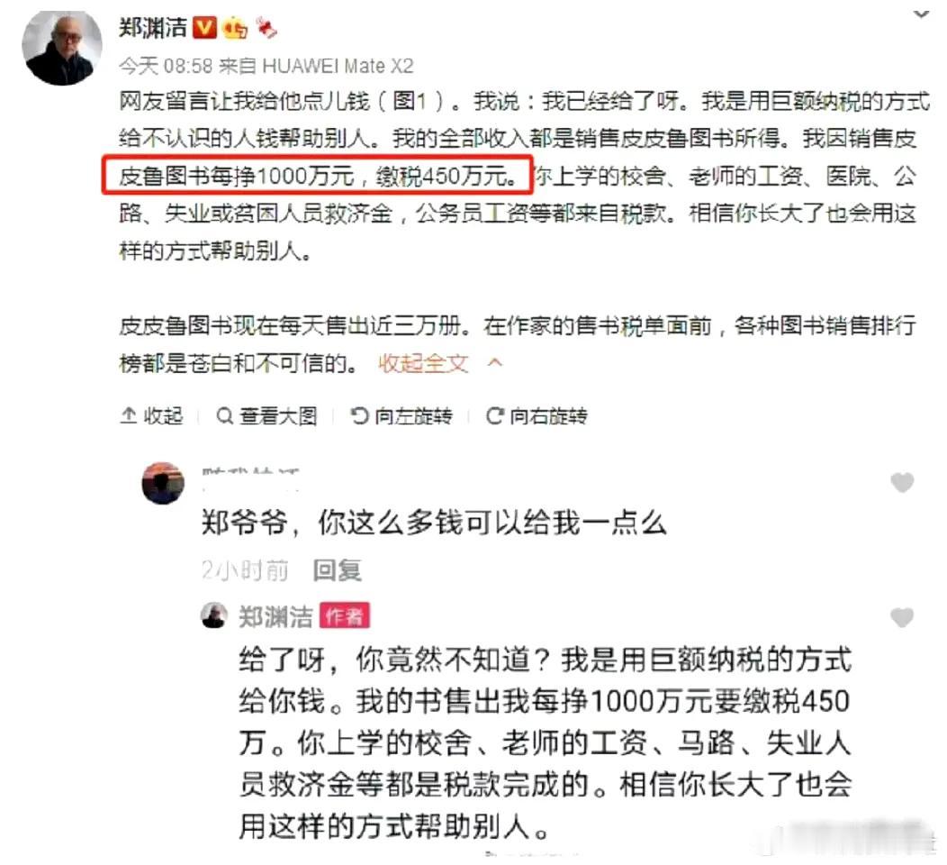 有人求童话大王郑渊洁，“你那么有钱，可以给我点吗？”郑渊洁回复“我给过了”

郑