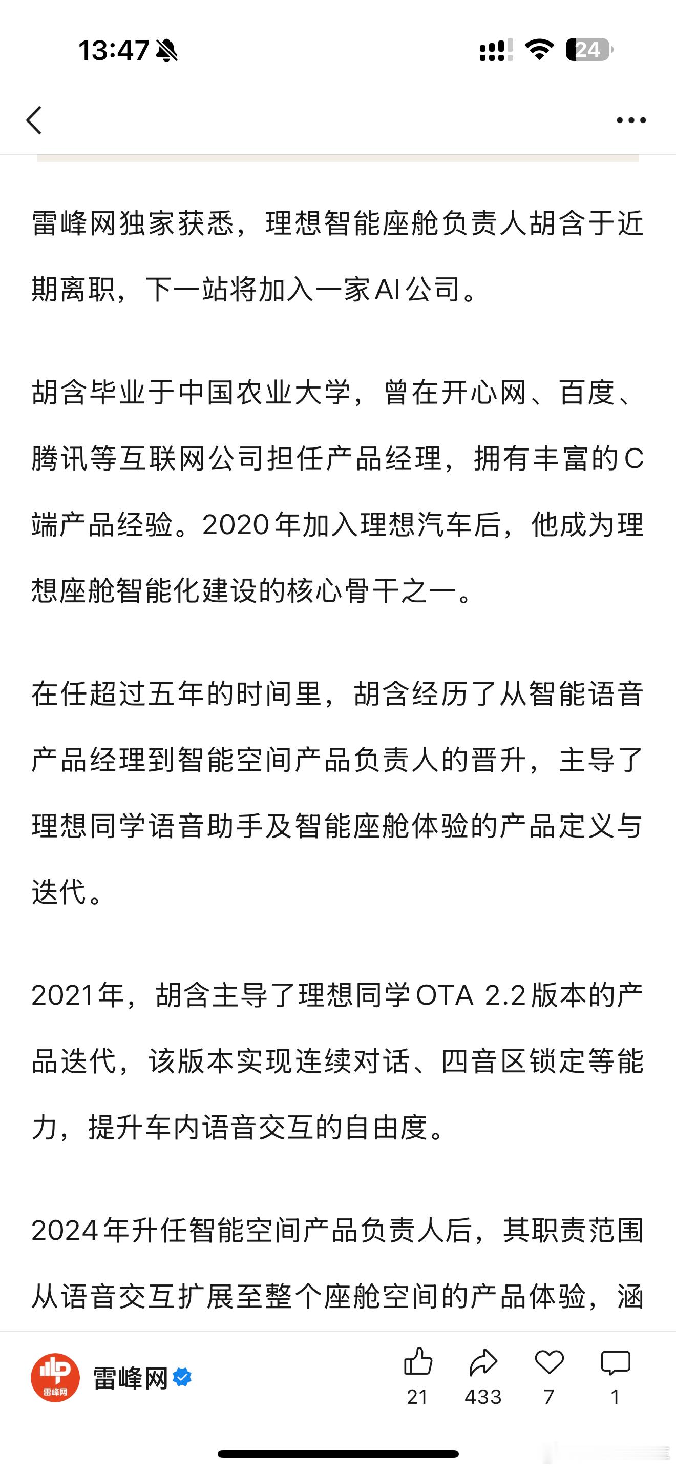 胡含 也要走啊，前段时间刚和他聊过呢。AI 公司现在对人才的吸引还是大呀，就像之