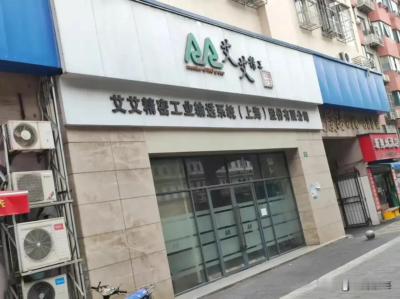 这就是最近的大牛股艾艾精工的营业门店。

别看门店不大，最近半个月时间艾艾精工股