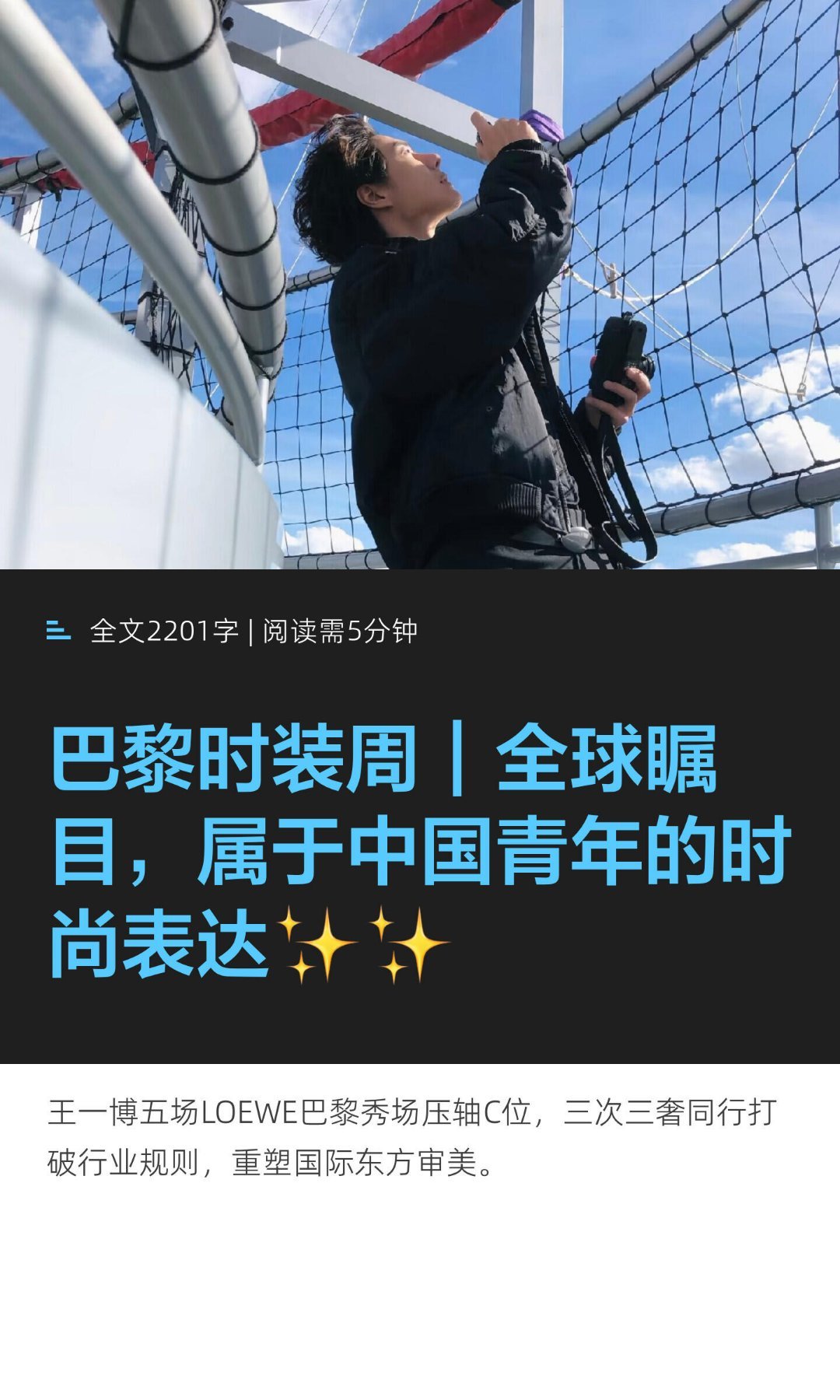 巴黎时装周 属于中国青年的时尚表达。 