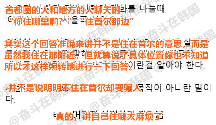 韩国人说“住在首尔那边”的意思是  海外新鲜事 热点现场