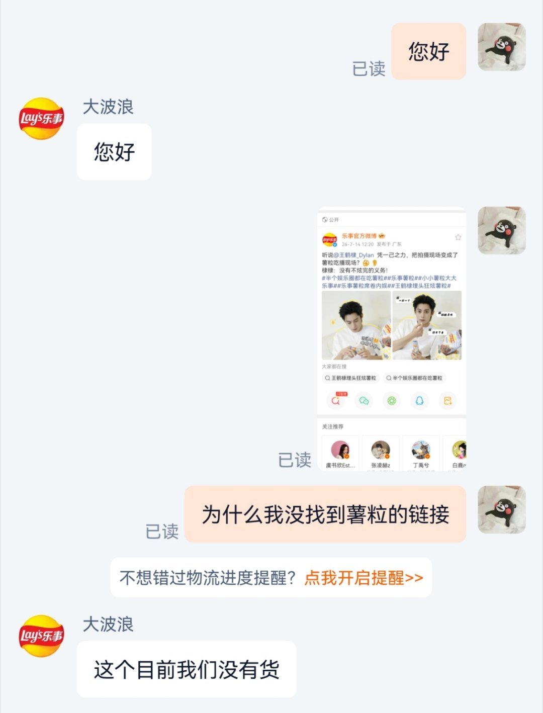 还说想买点薯粒尝尝王鹤棣乐事品牌代言人