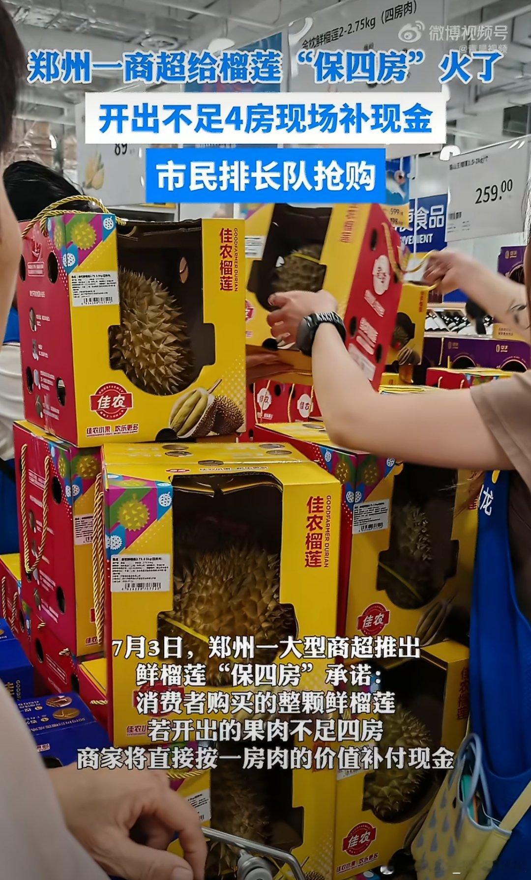 郑州麦德龙保房榴莲引市民排长队 不少本地人排队等候挑选榴莲，拆盲盒式选购总暗藏遗