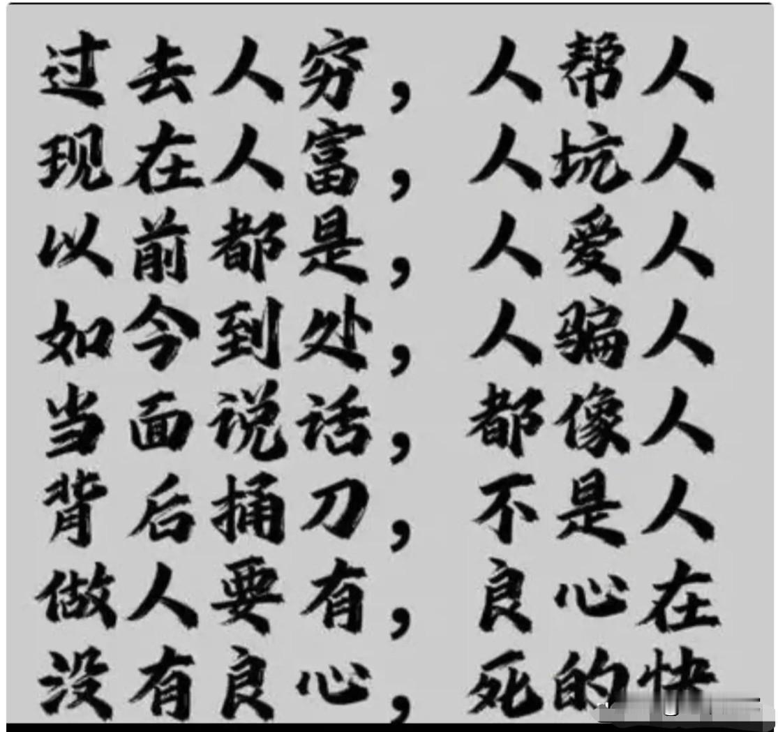 如今最现实的几句话，读来令人叹息不止