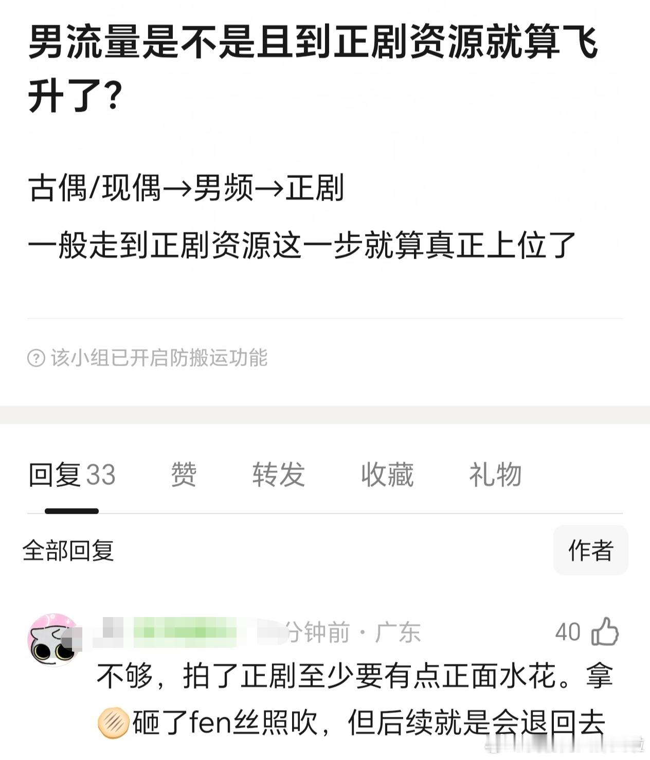 男流量是不是且到正剧资源就算飞升了？算是飞升的第一阶段，但是得看有没有接住，接不