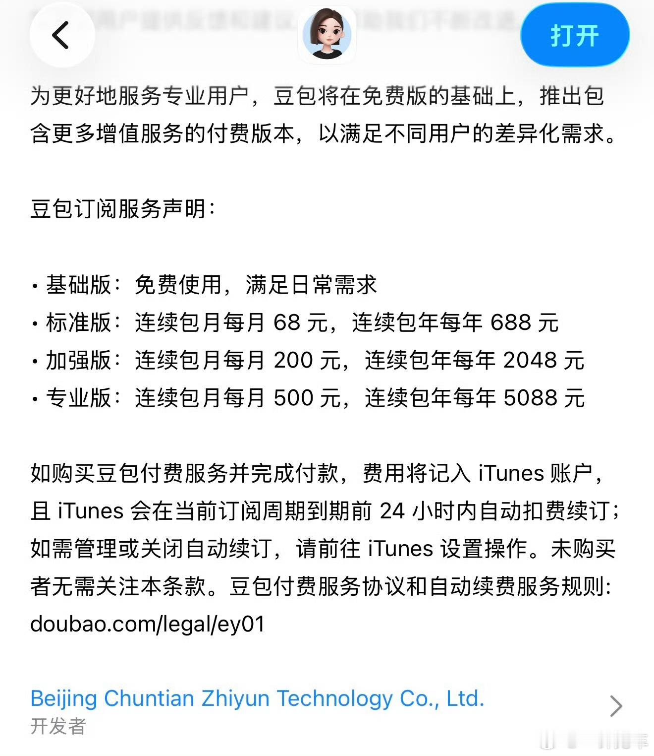 听说豆包要收费了那豆包仙人们怎么办？豆包 付费