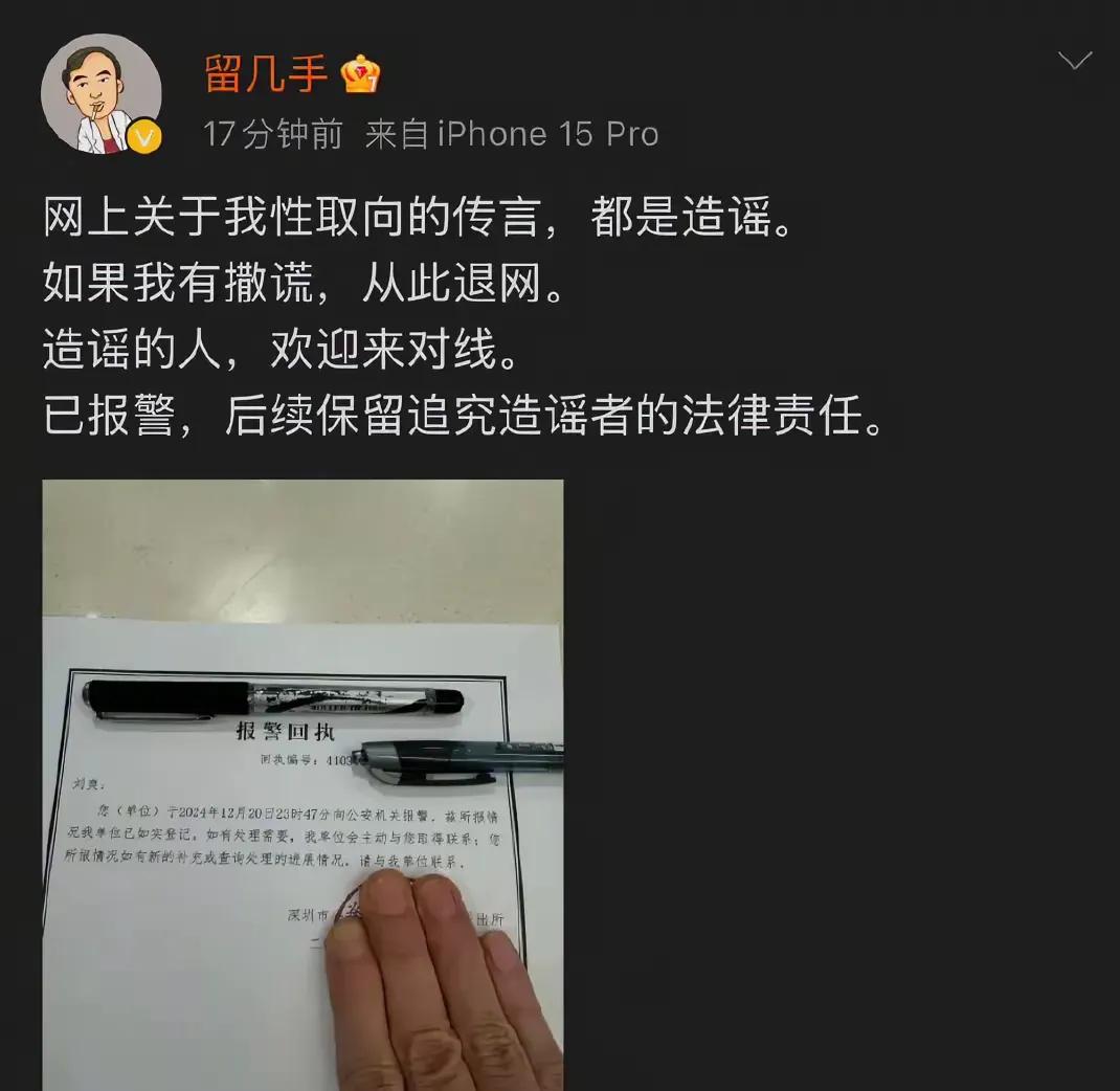 软文学的手哥也抵不住gay谣言，选择深夜报警，紧急辟谣，发誓自己性取向没有问题，