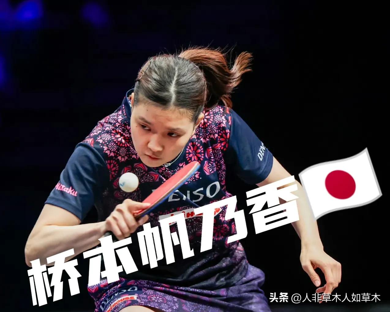 韩莹和桥本帆乃香谁更厉害？
韩莹，42岁，受伤前是世排前十的削球选手，是被称为女