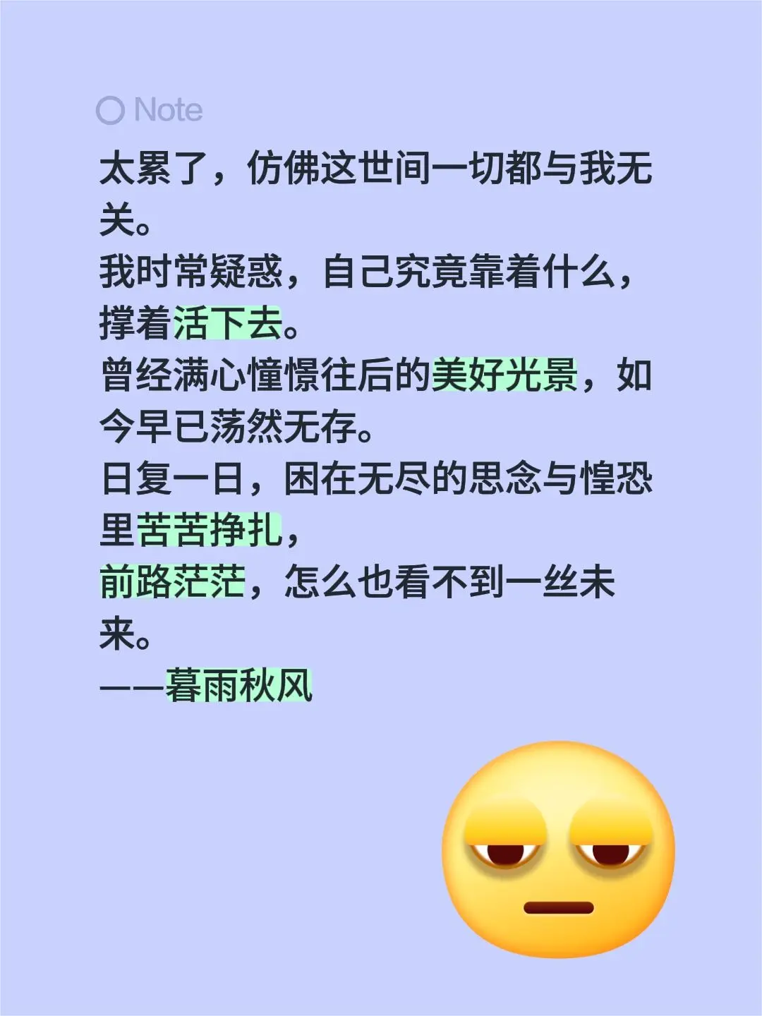 太累了，仿佛这世间一切都与我无关。 我时常疑惑，自己究竟靠着什么，撑着...