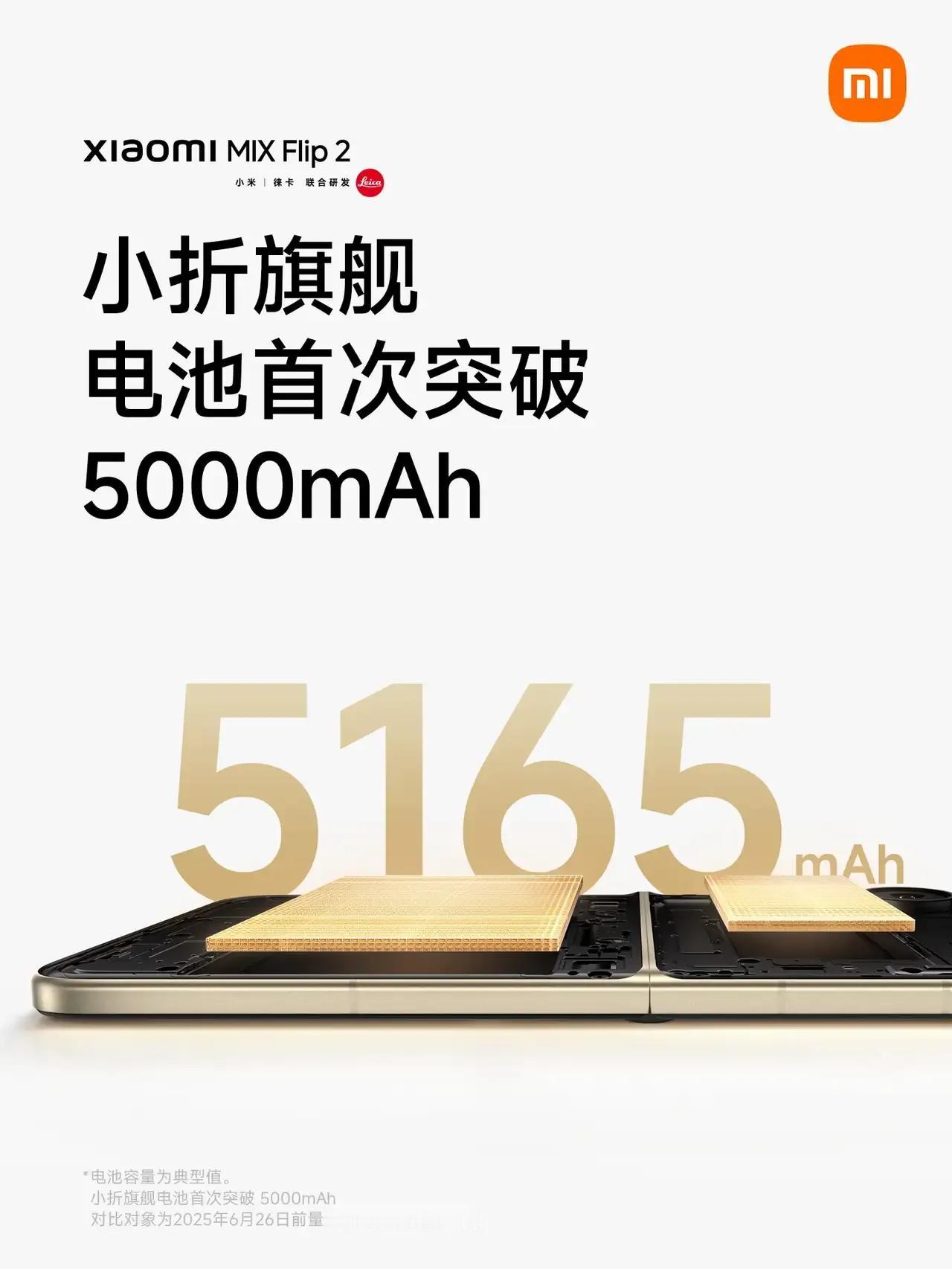小米好不容易把小折叠电池干到5000mAh**，刚当上“行业第一”没俩月，屁股还