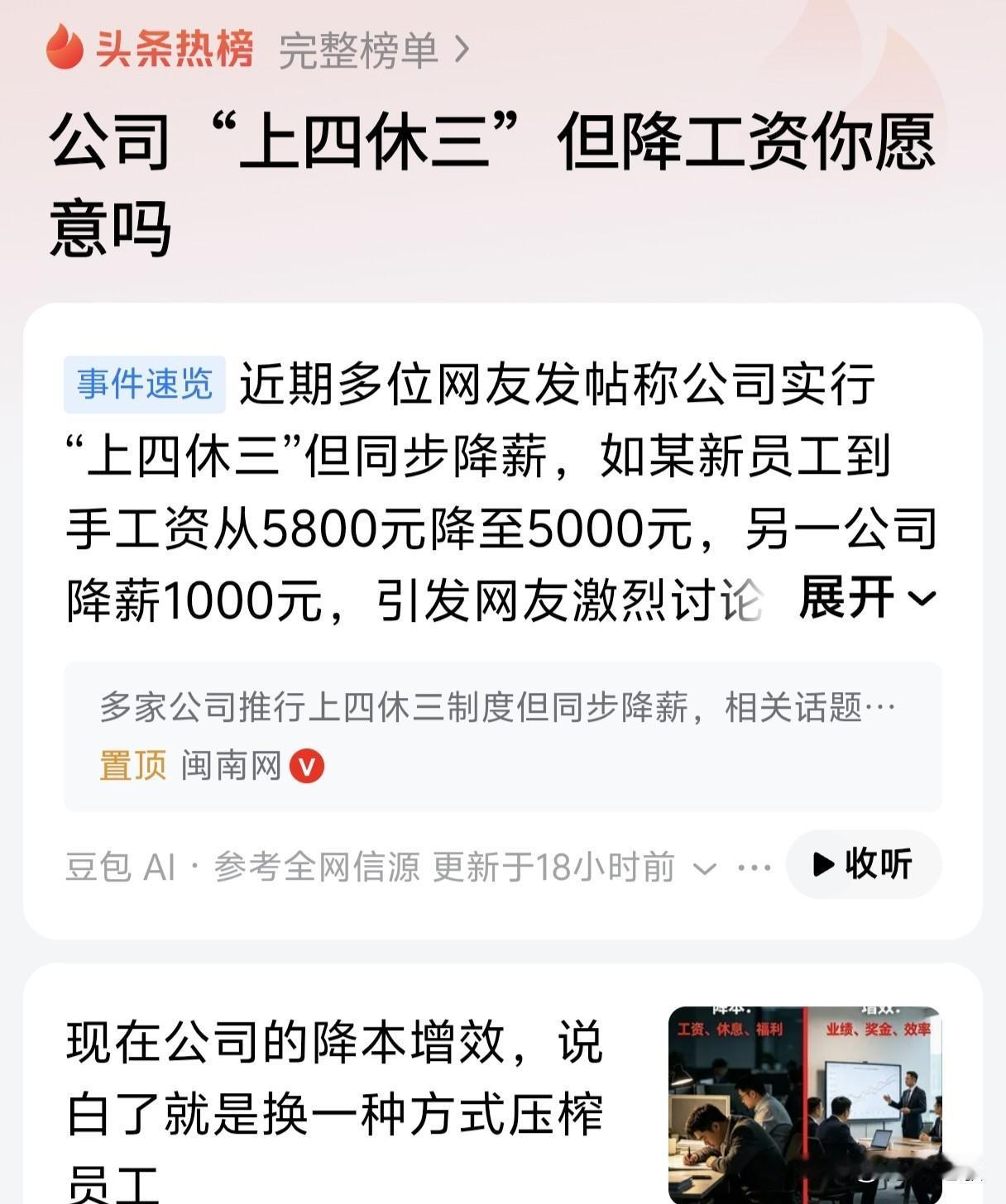 上四休三，这个时间是举双手愿意的！就是降薪，这个就有点不愿意了！怎么到最后反而有