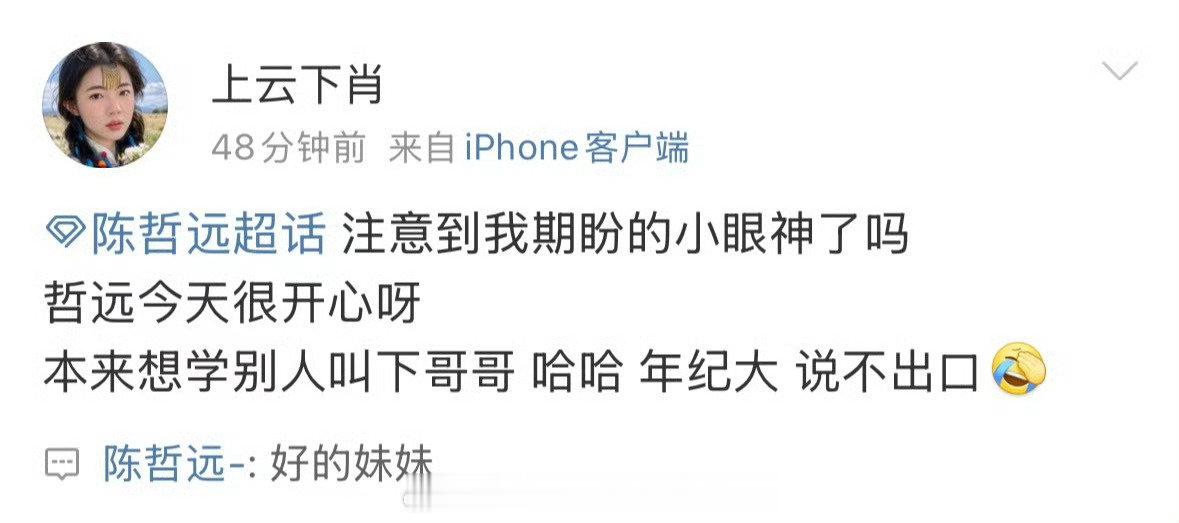 粉丝拍到陈哲远在微博上与粉丝愉快聊天，他笑得一脸开心，还略显害羞，这种感觉真是奇