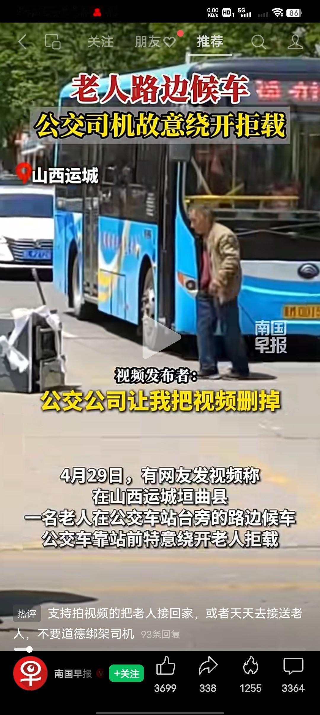 老人路边等车，公交司机却故意绕开拒载。视频发布者说：公交公司让我把视频删了，我说