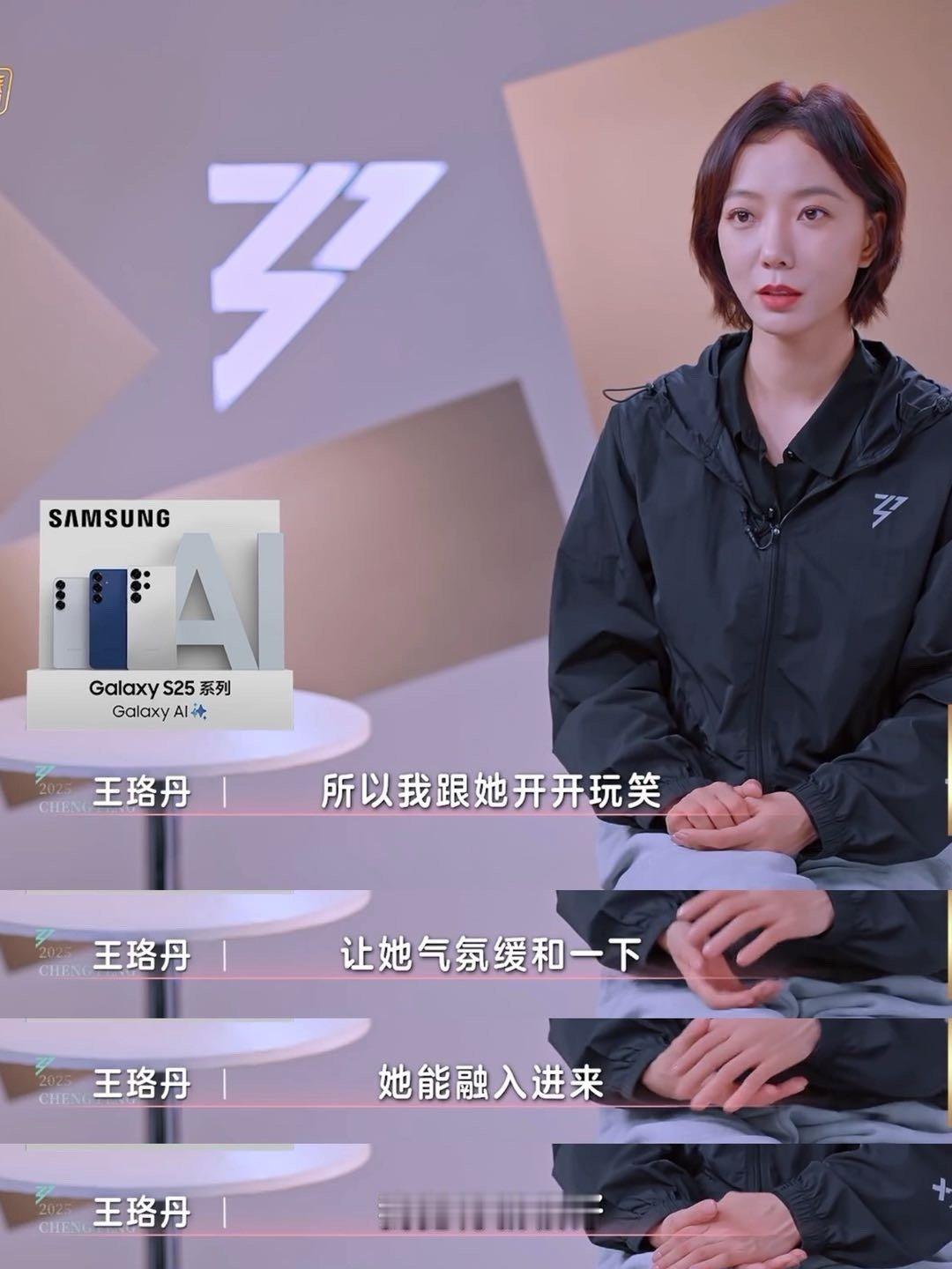 王珞丹夸人没技巧爱人凭真心谁懂看《乘风2025》被王珞丹圈粉的快乐！房琪情绪低落