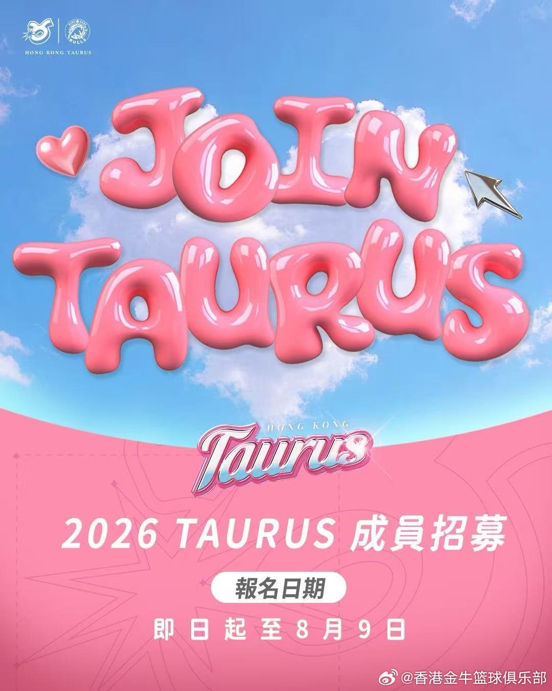 🏀✨ Hong Kong Taurus 2026年度熱血招募新星！我們尋找下一