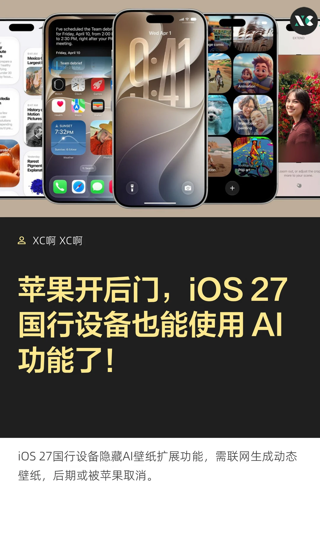 苹果开后门，iOS 27 国行设备也能使用 AI