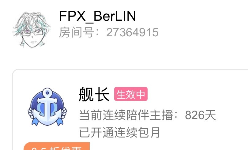 所以还在B站吗，我舰长还续着呢 